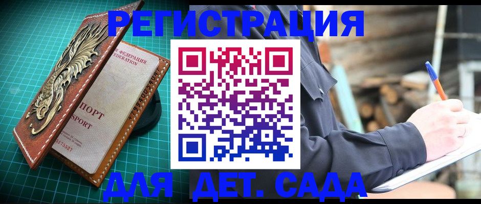временная регистрация для школы в Новосибирской области