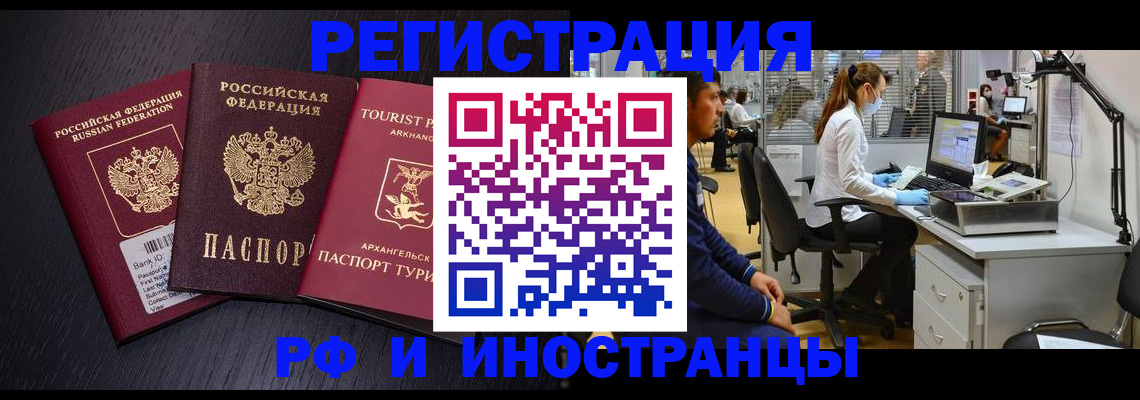 временная регистрация купить в Новосибирской области